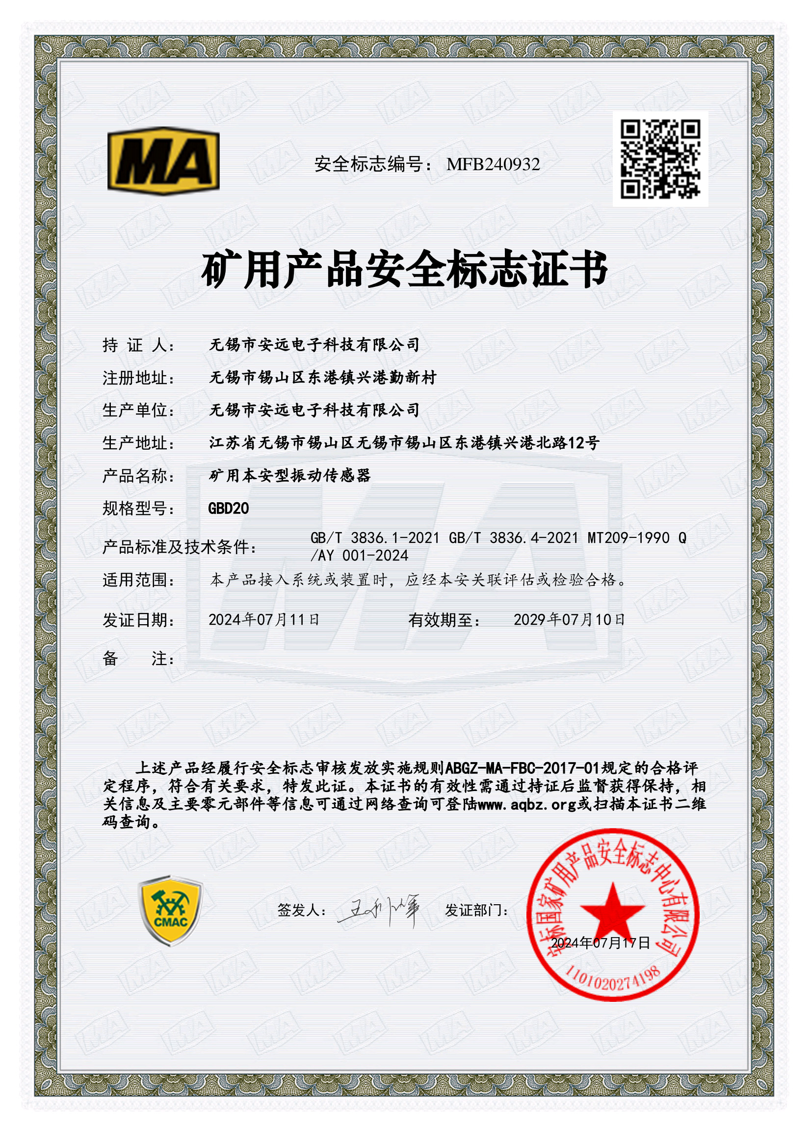 熱烈祝賀我公司產(chǎn)品取得礦用安全標(biāo)志證書(shū)?。? class=